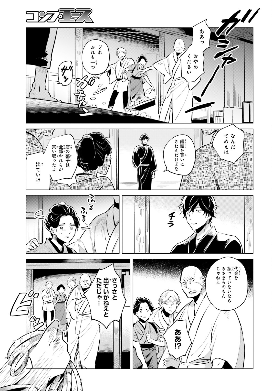 神様の用心棒 第2話 - Page 19