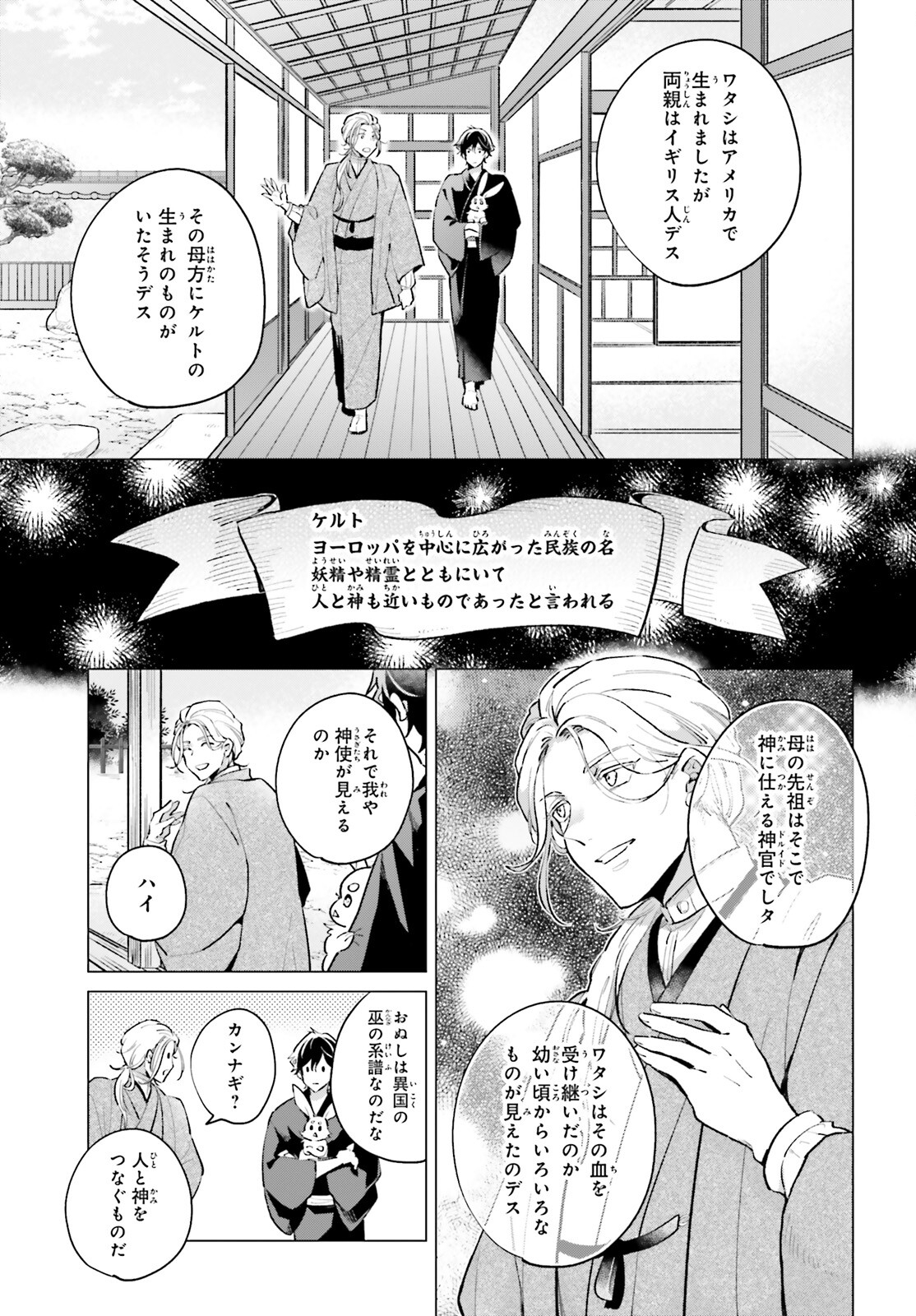 神様の用心棒 第4話 - Page 4