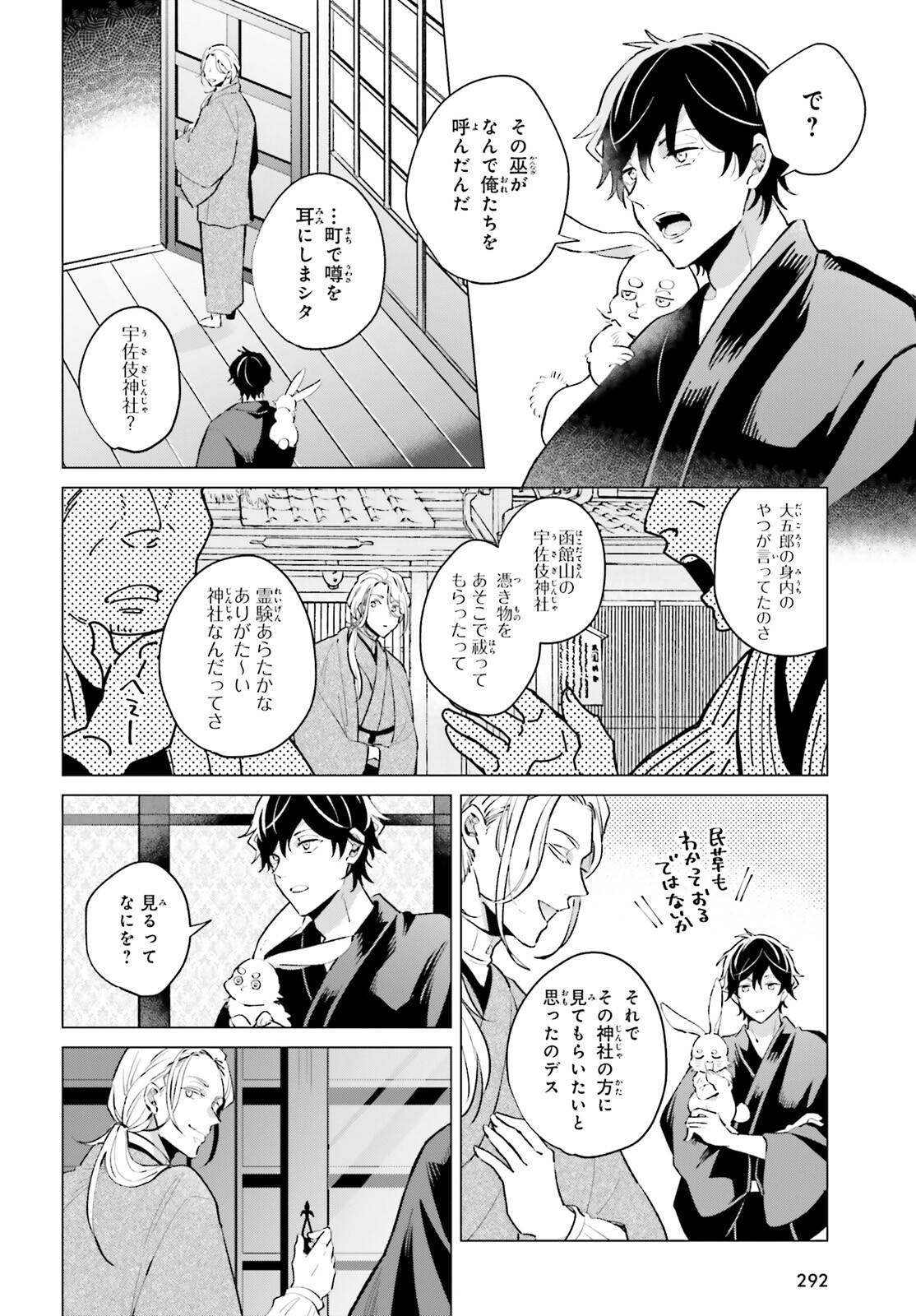 神様の用心棒 第4話 - Page 4