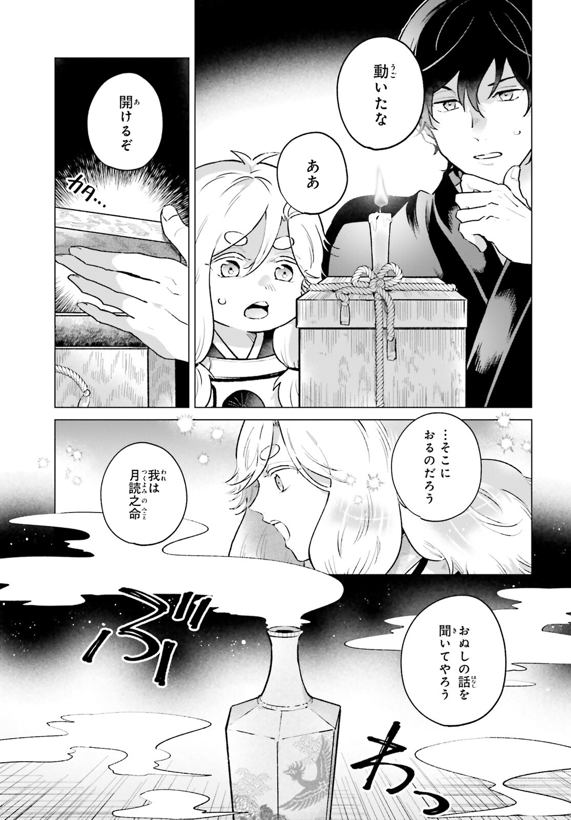 神様の用心棒 第4話 - Page 12