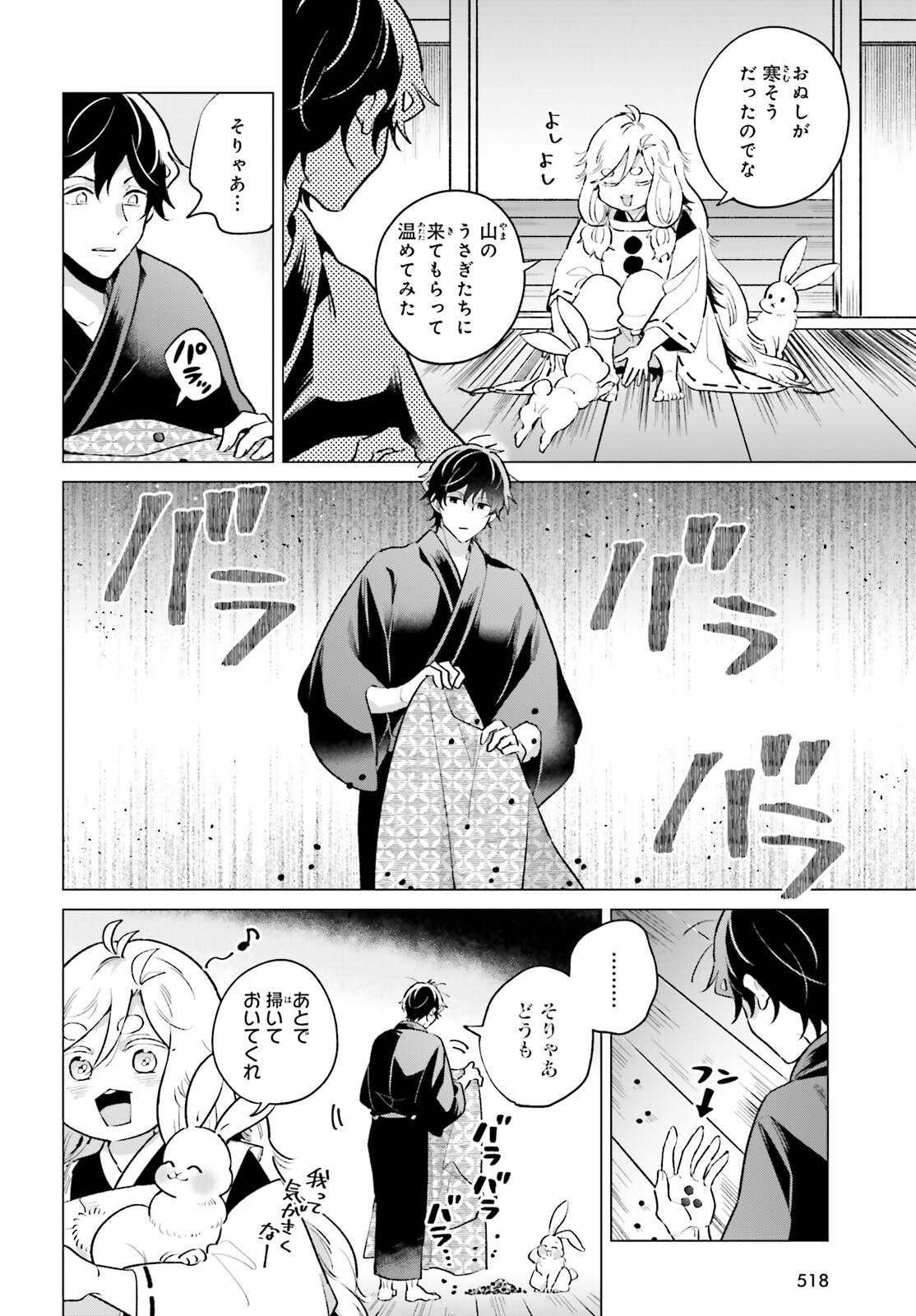 神様の用心棒 第6話 - Page 2