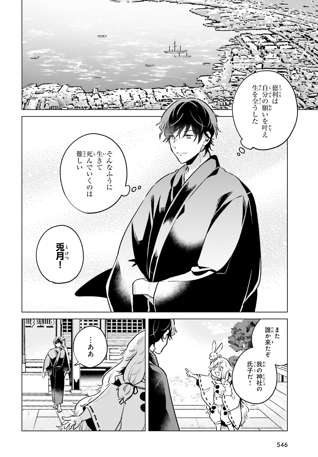 神様の用心棒 第6話 - Page 31