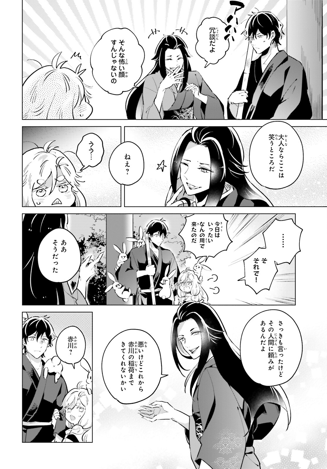 神様の用心棒 第7話 - Page 7