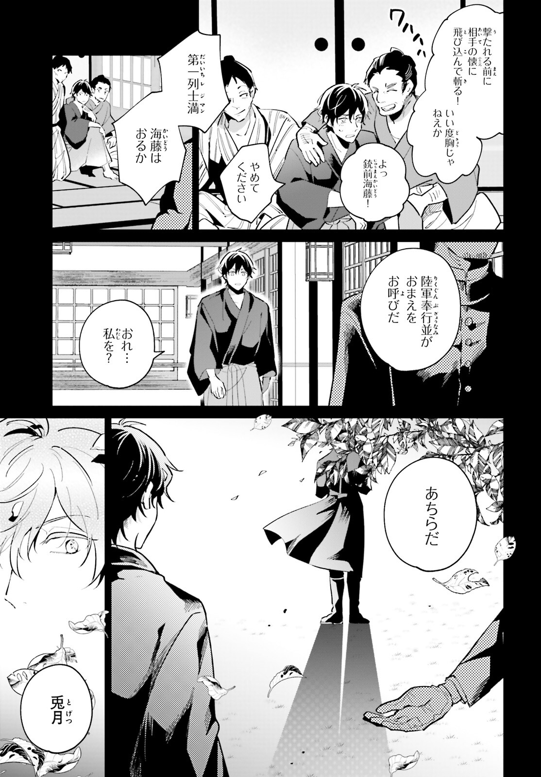 神様の用心棒 第7話 - Page 14