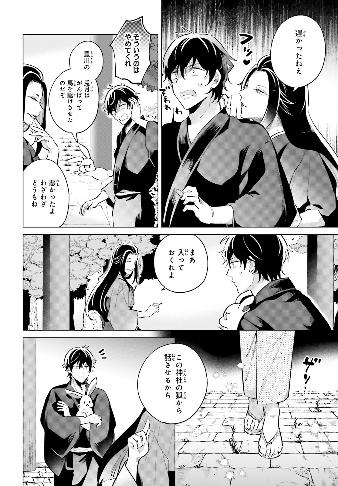 神様の用心棒 第7話 - Page 17