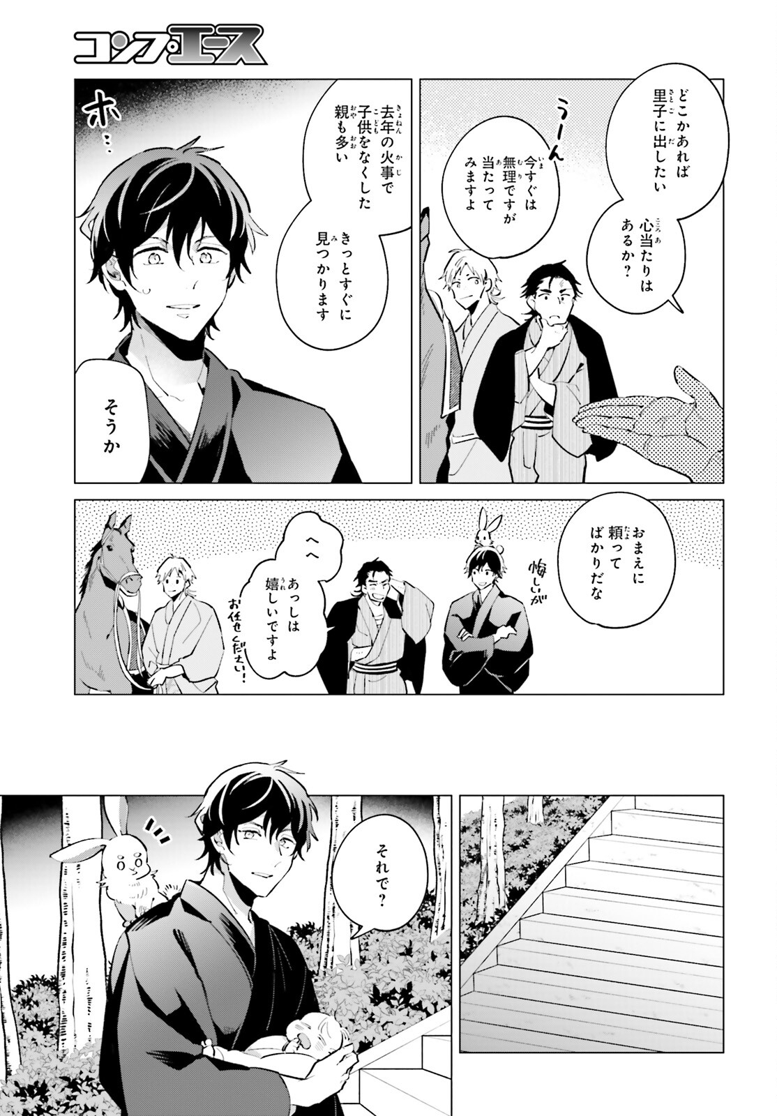 神様の用心棒 第7話 - Page 27