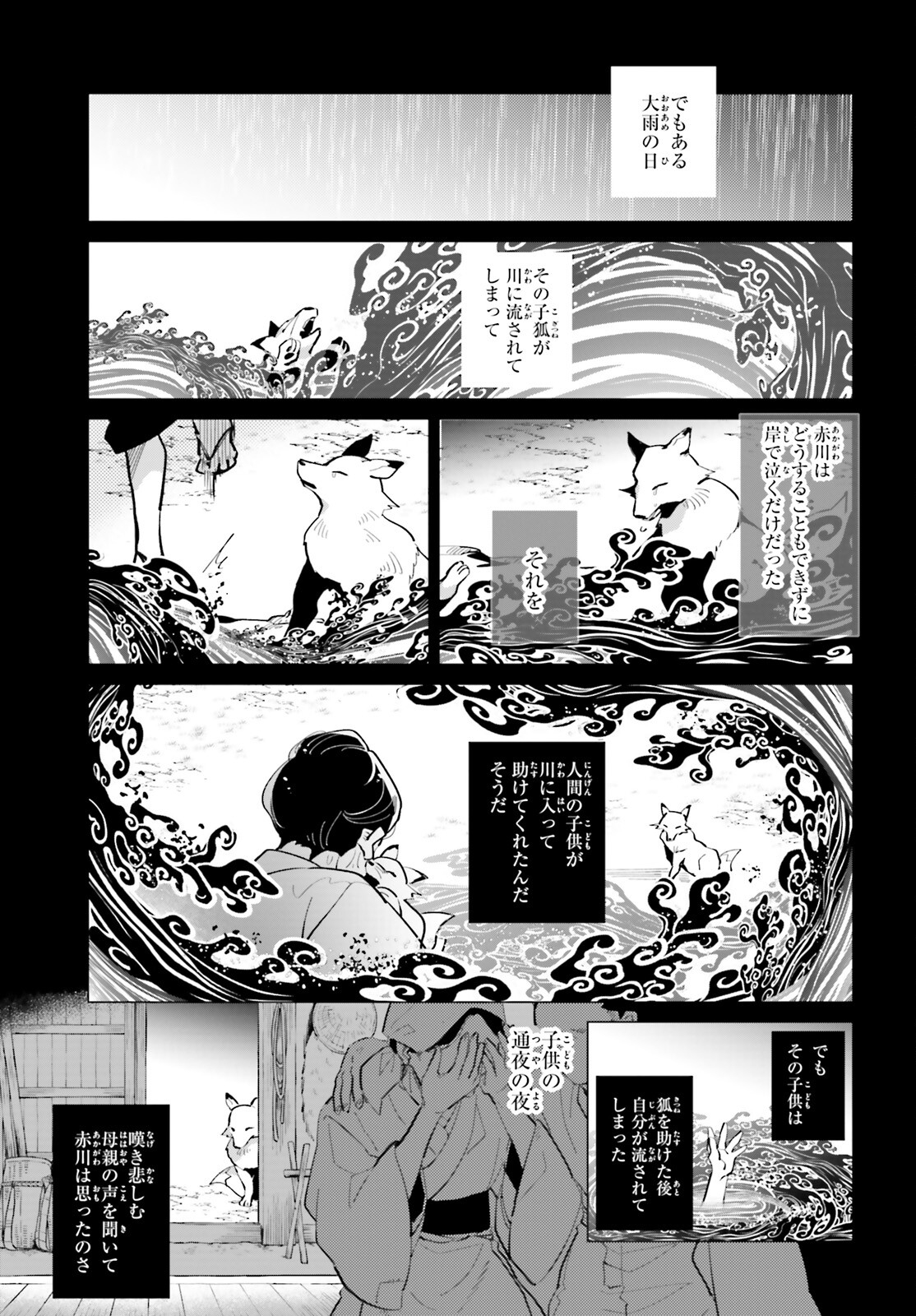 神様の用心棒 第7話 - Page 31