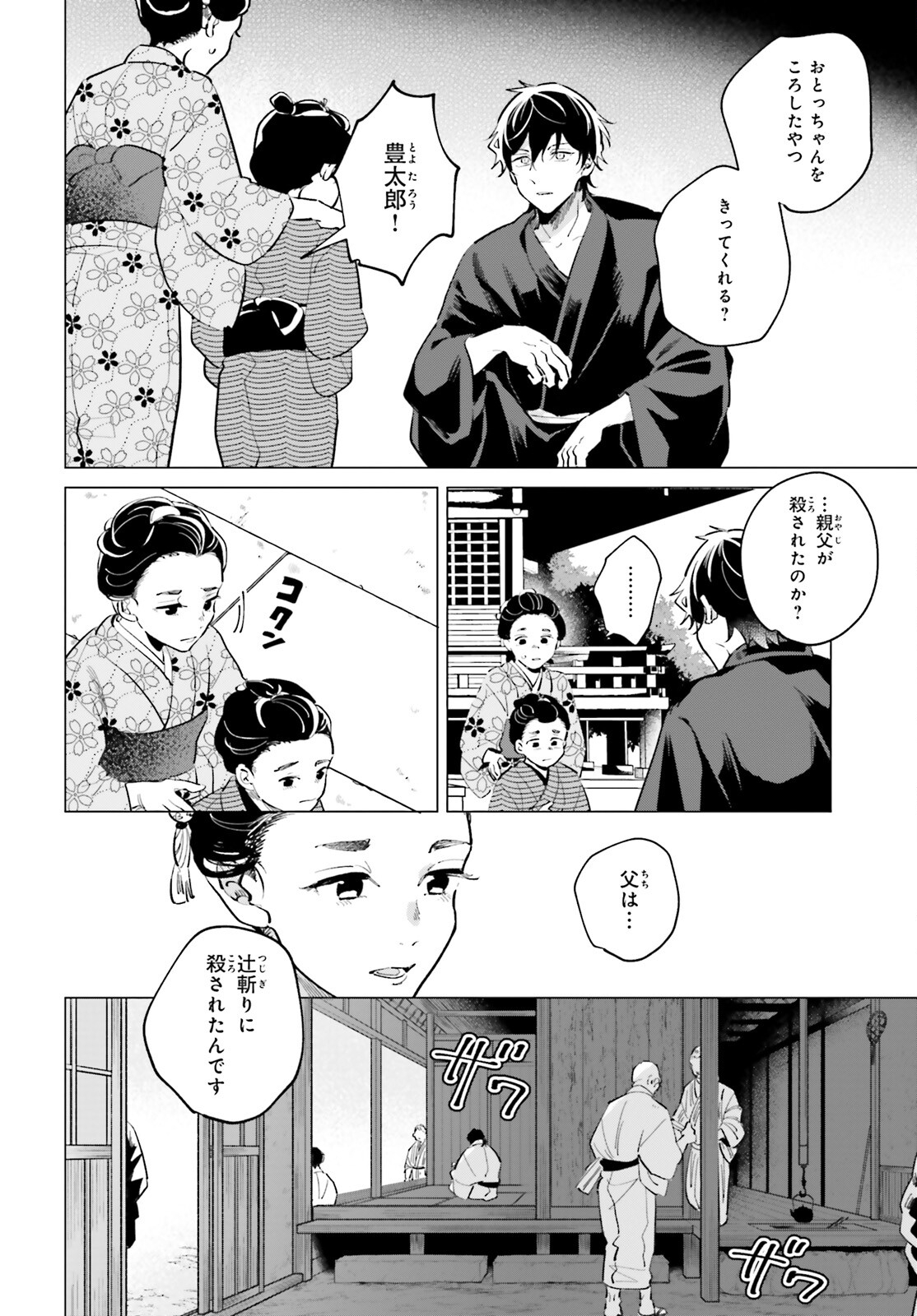 神様の用心棒 第9話 - Page 7