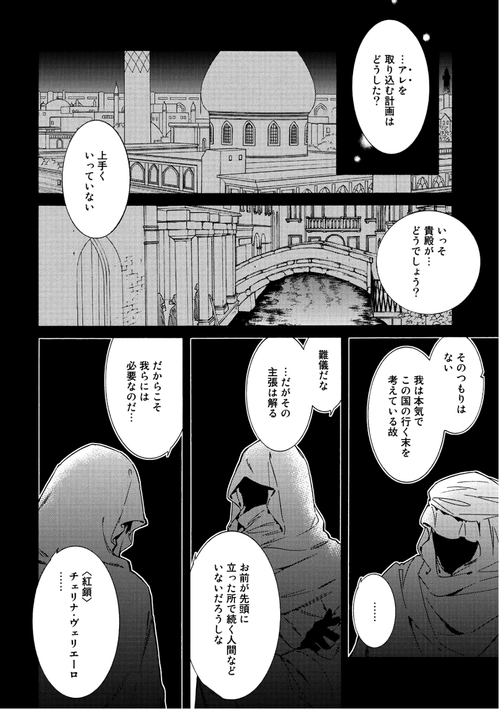 神さまSHOPでチートの香り 第10話 - Page 2