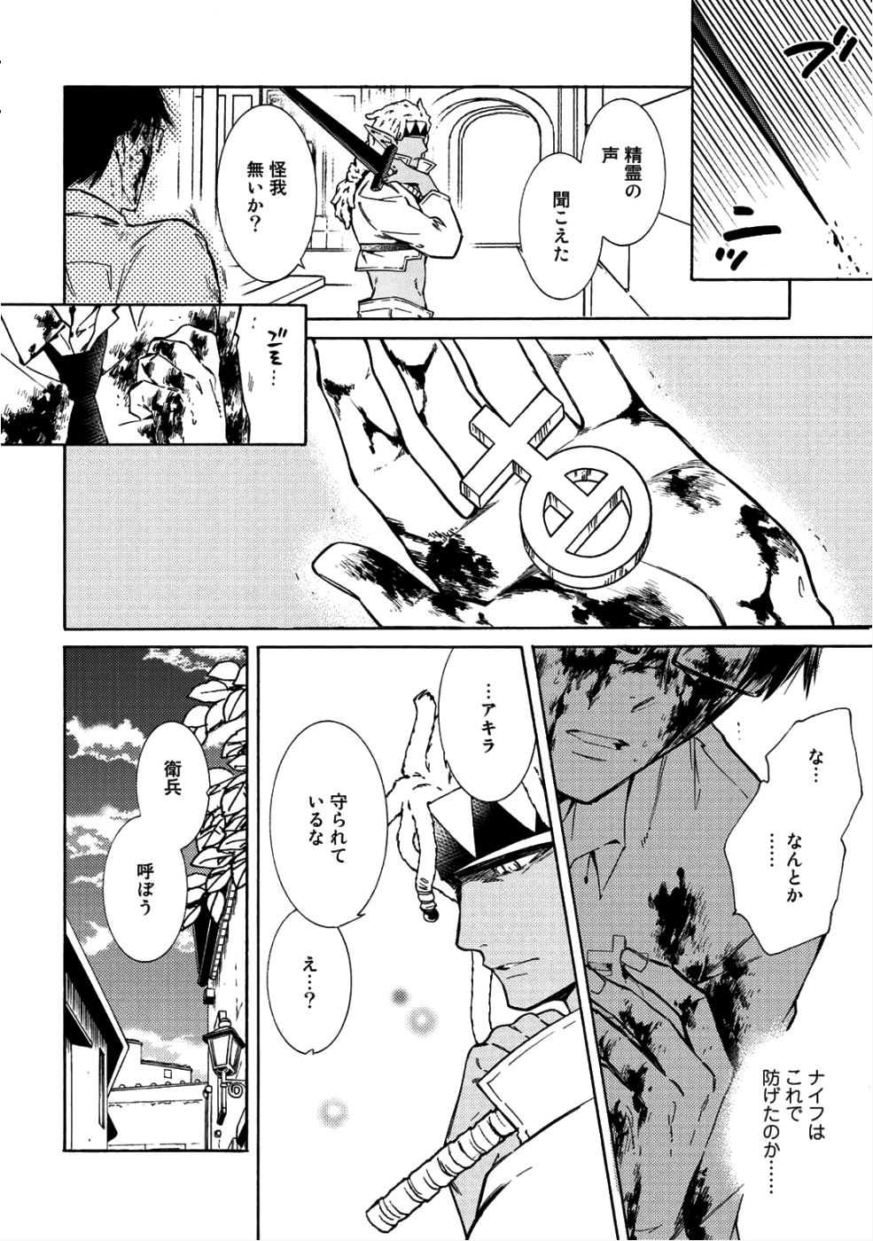 神さまSHOPでチートの香り 第10話 - Page 6