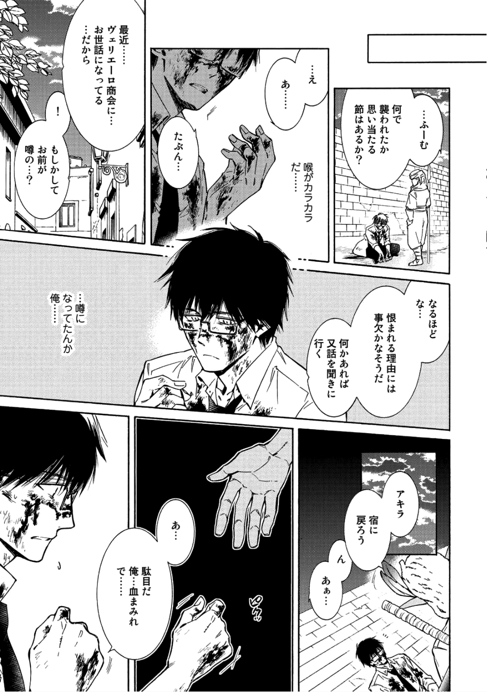 神さまSHOPでチートの香り 第10話 - Page 7