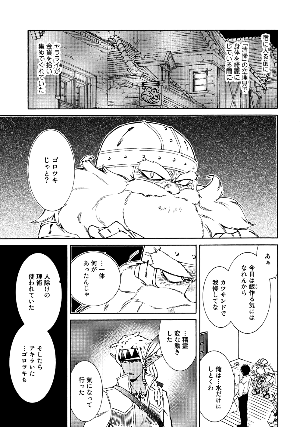 神さまSHOPでチートの香り 第10話 - Page 9