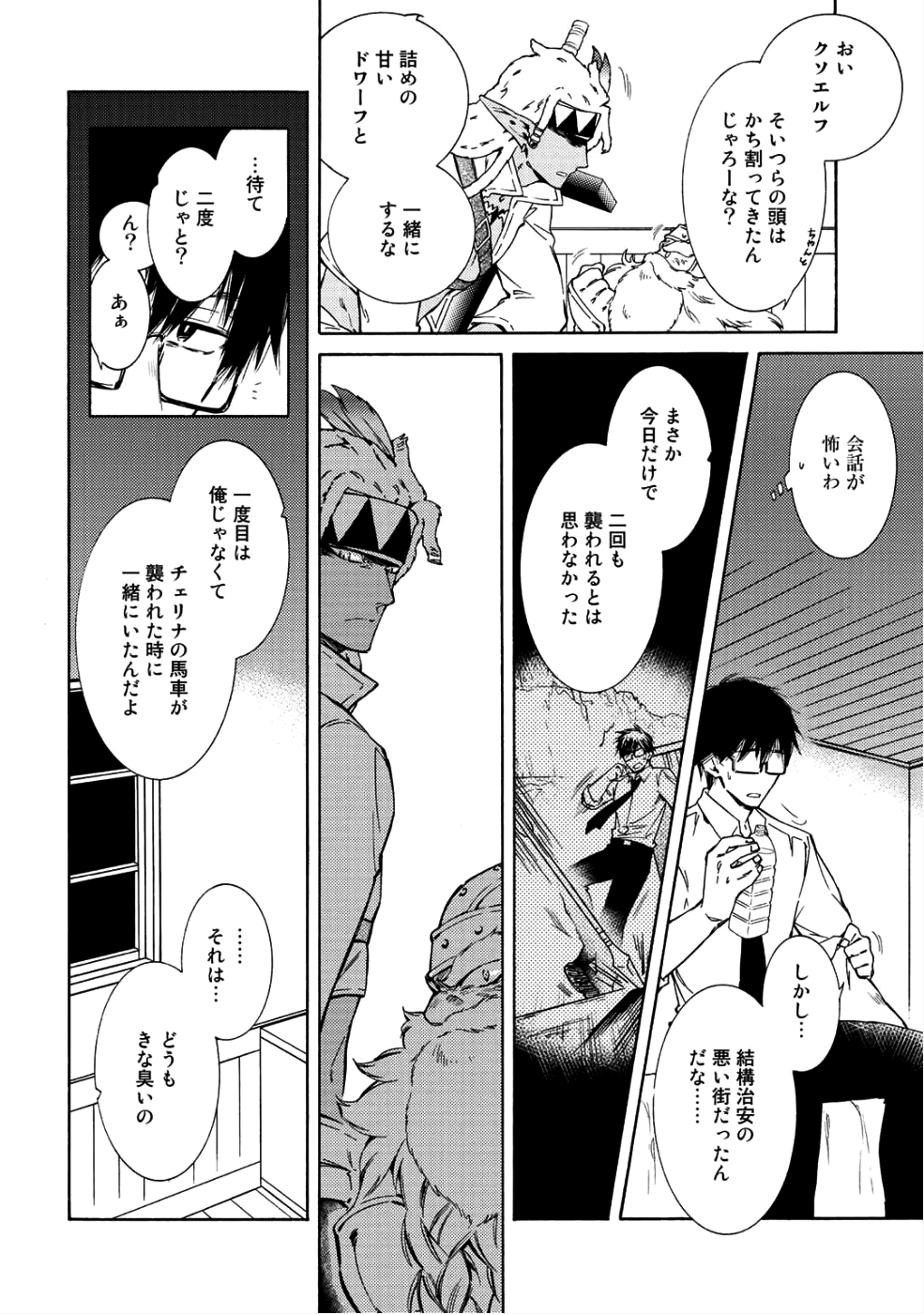 神さまSHOPでチートの香り 第10話 - Page 10