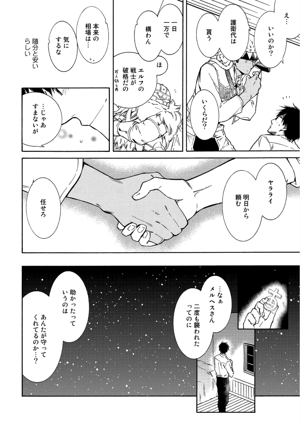 神さまSHOPでチートの香り 第10話 - Page 12