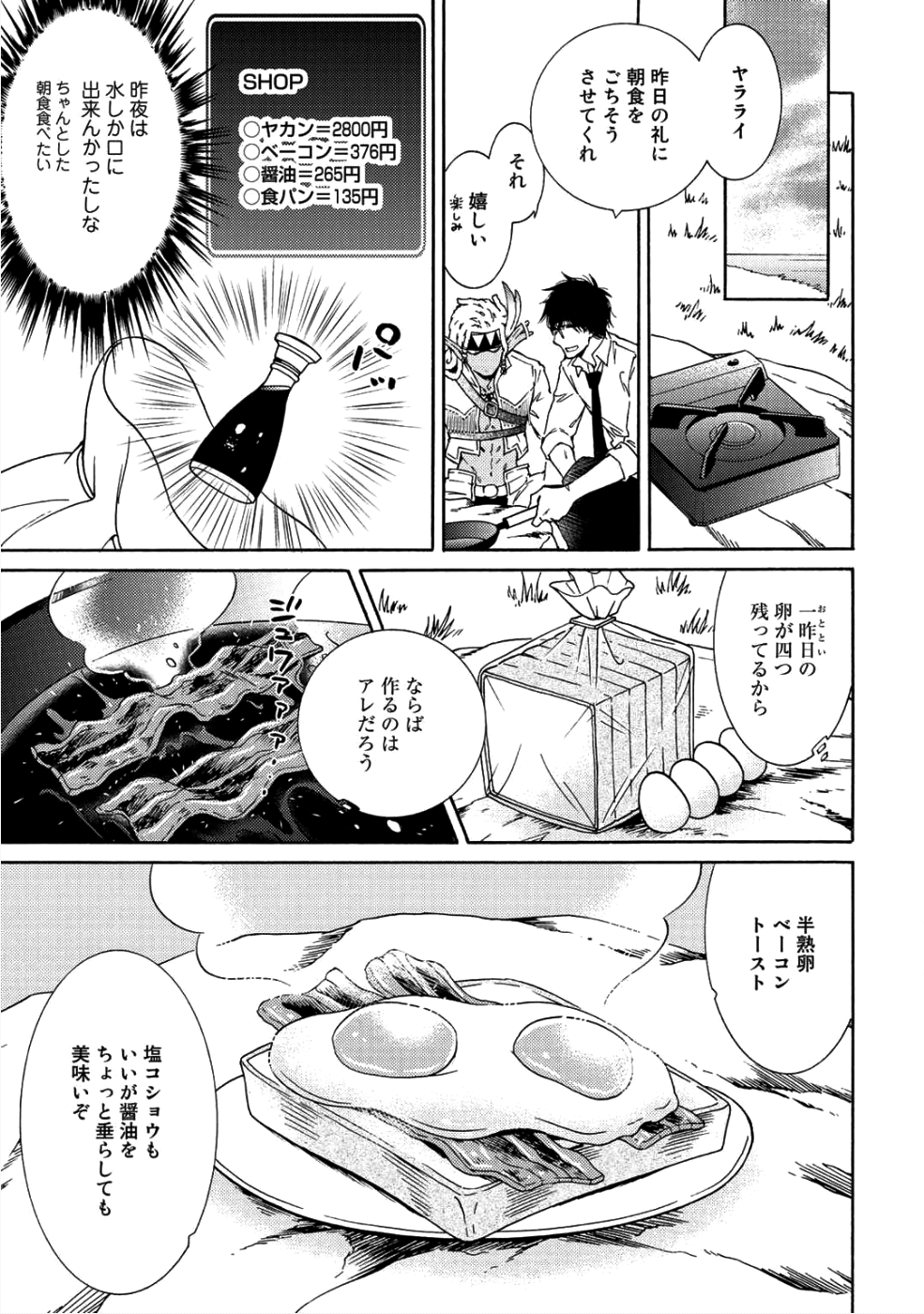 神さまSHOPでチートの香り 第10話 - Page 13