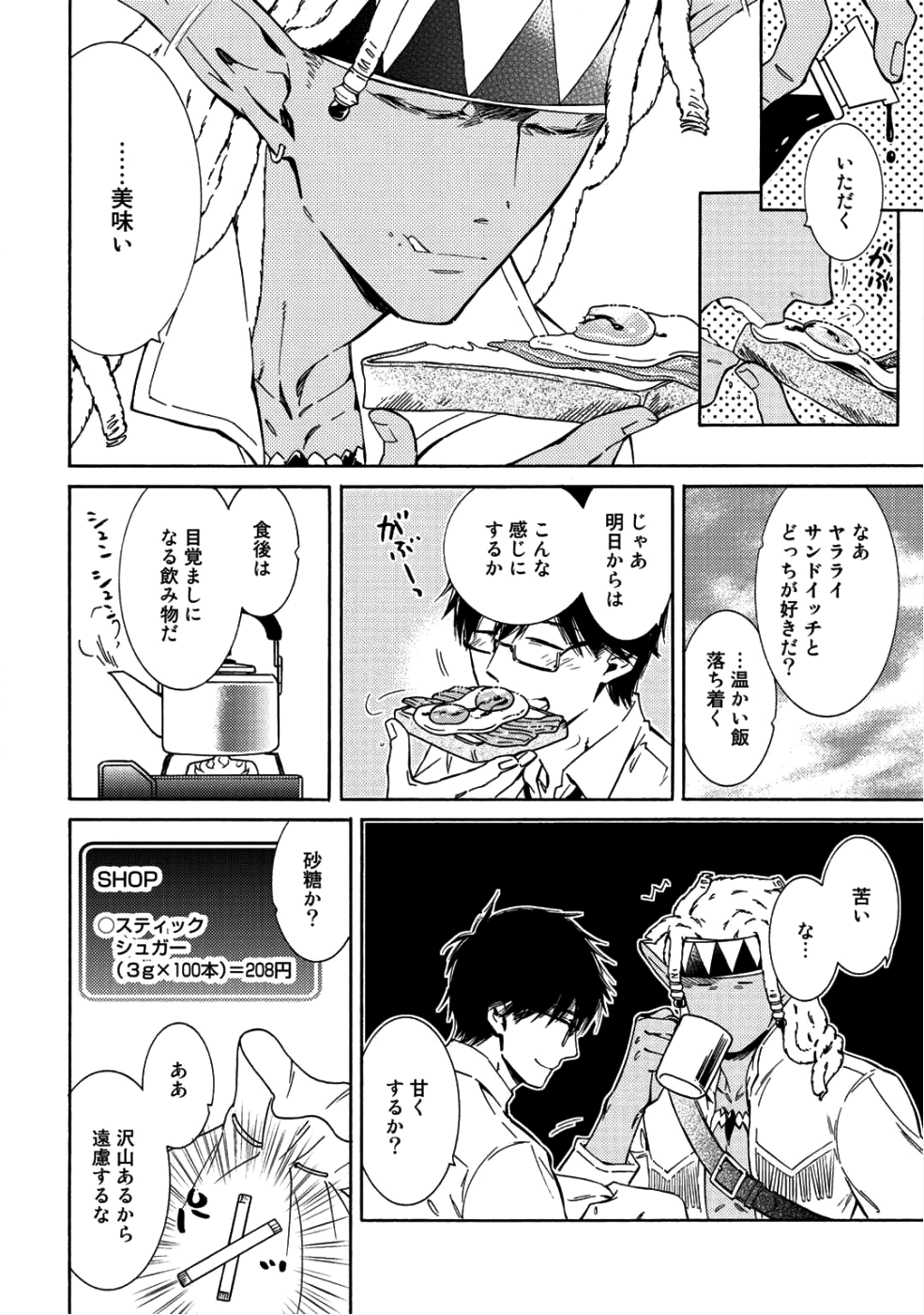 神さまSHOPでチートの香り 第10話 - Page 14
