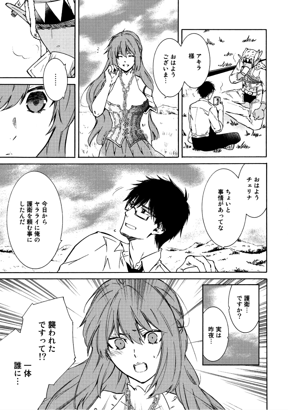 神さまSHOPでチートの香り 第10話 - Page 15