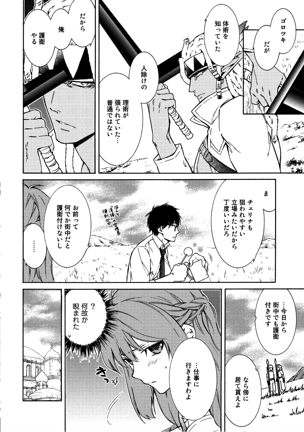 神さまSHOPでチートの香り 第10話 - Page 16