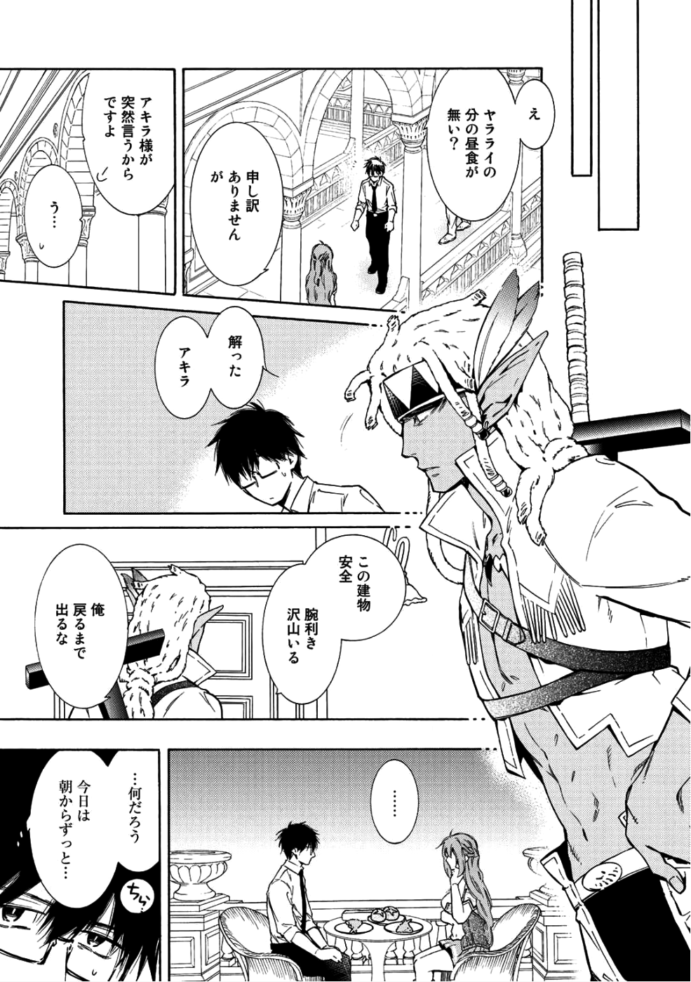 神さまSHOPでチートの香り 第10話 - Page 17