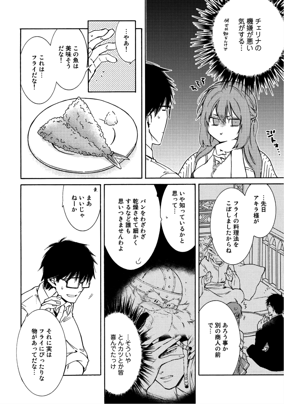 神さまSHOPでチートの香り 第10話 - Page 18