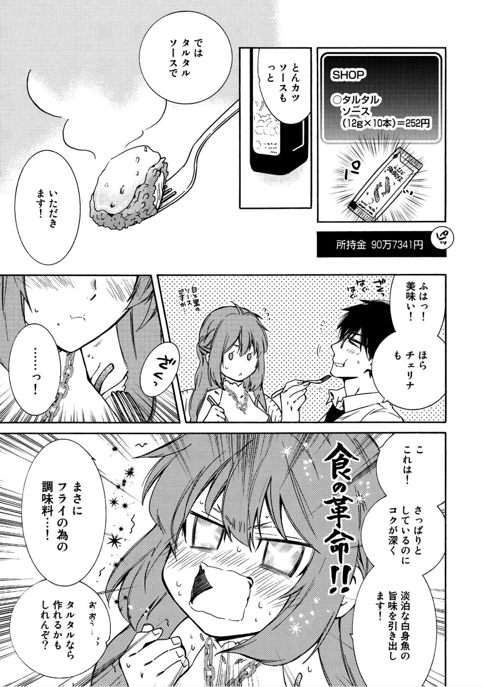 神さまSHOPでチートの香り 第10話 - Page 19