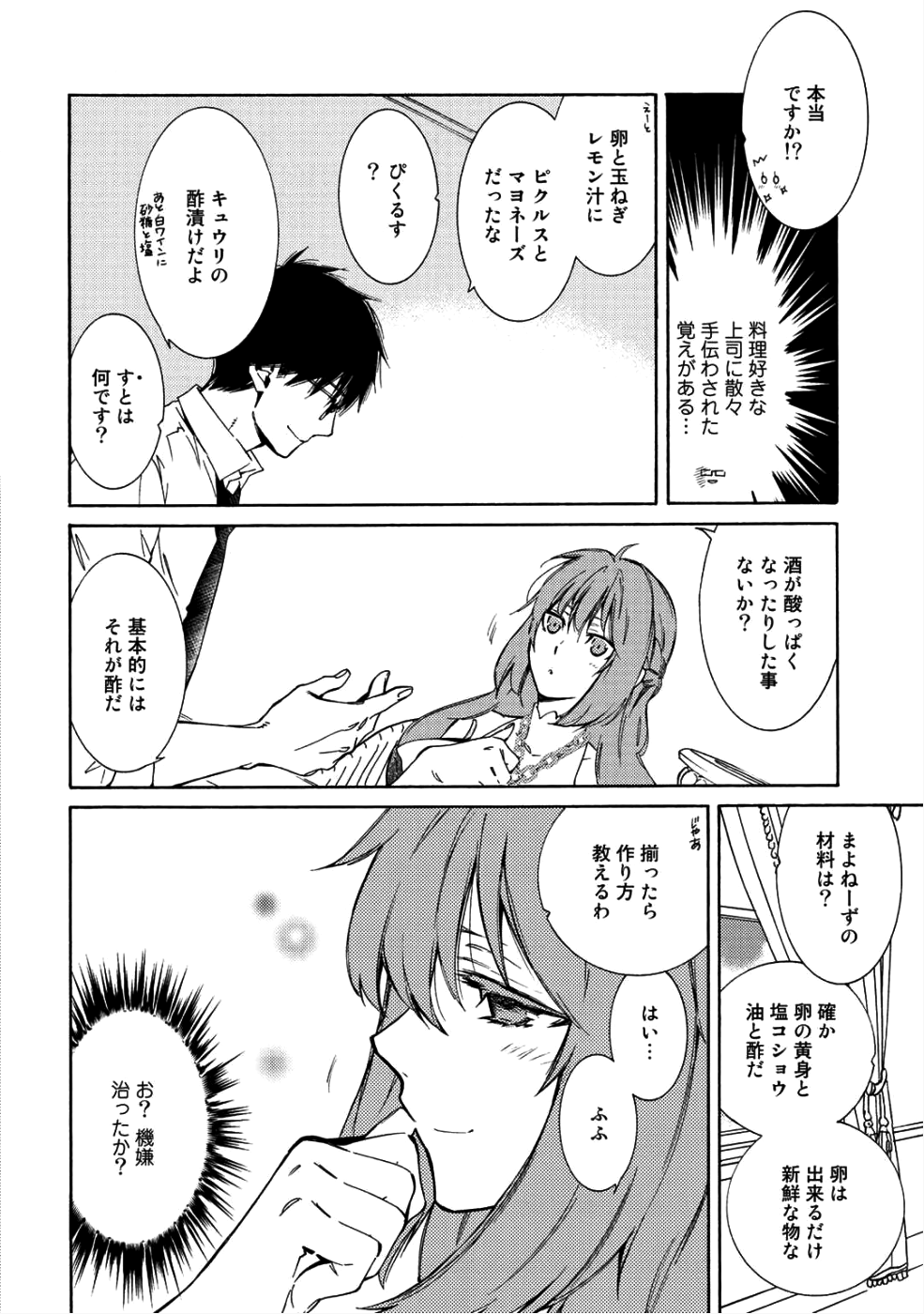 神さまSHOPでチートの香り 第10話 - Page 20