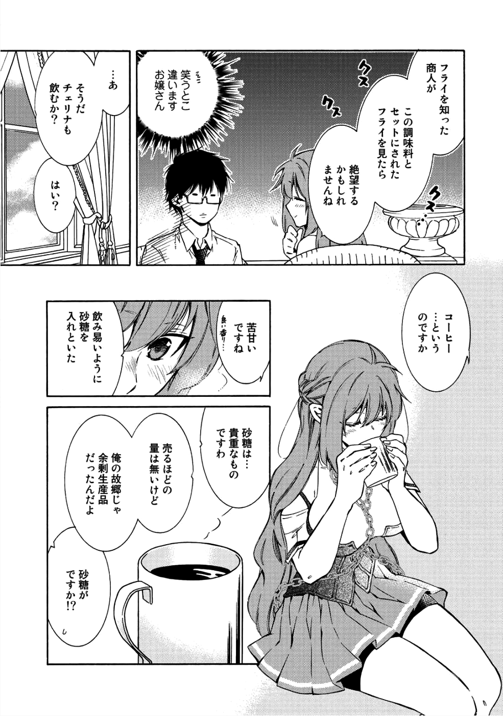 神さまSHOPでチートの香り 第10話 - Page 21