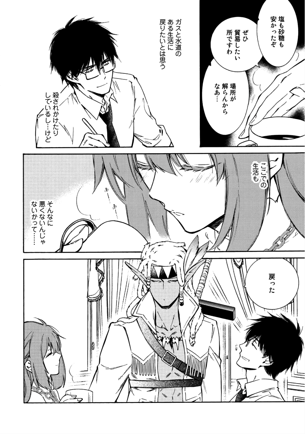 神さまSHOPでチートの香り 第10話 - Page 22