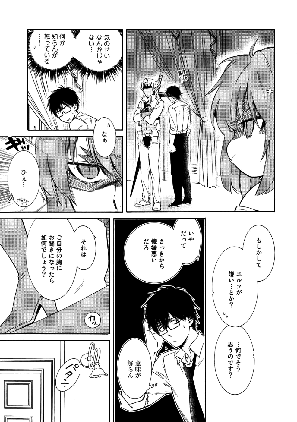 神さまSHOPでチートの香り 第10話 - Page 23