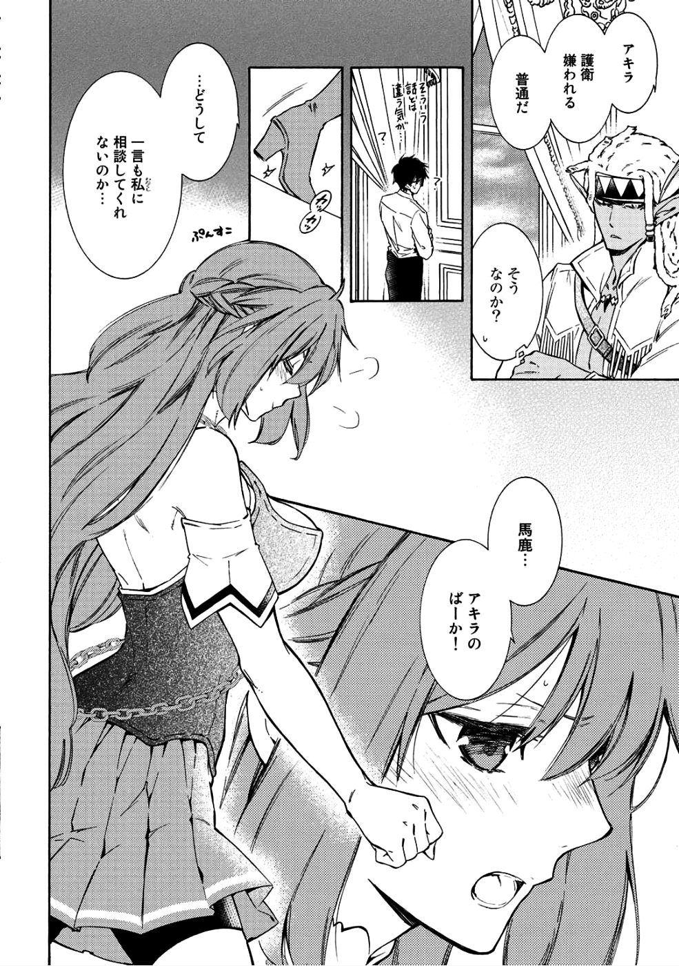 神さまSHOPでチートの香り 第10話 - Page 24