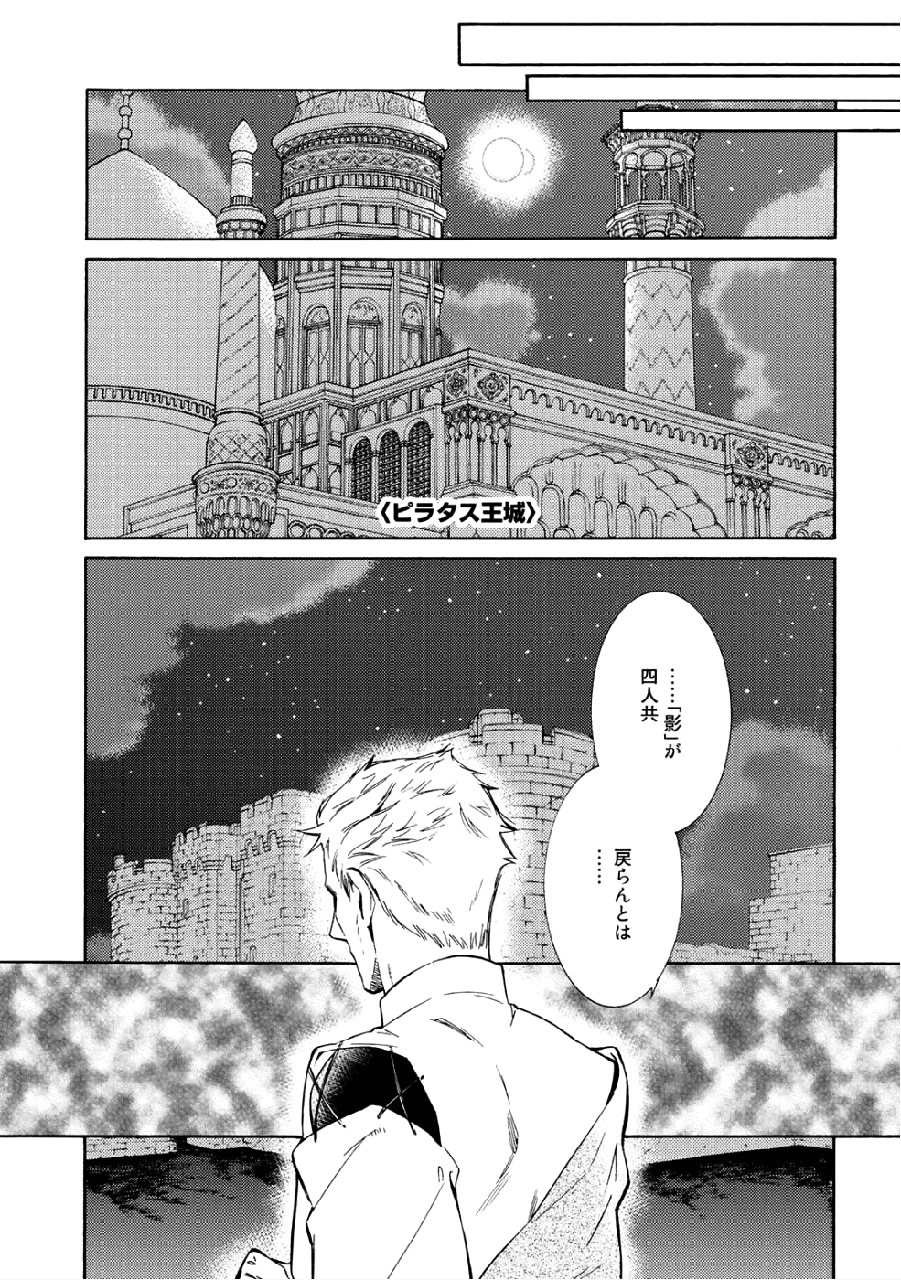 神さまSHOPでチートの香り 第10話 - Page 25