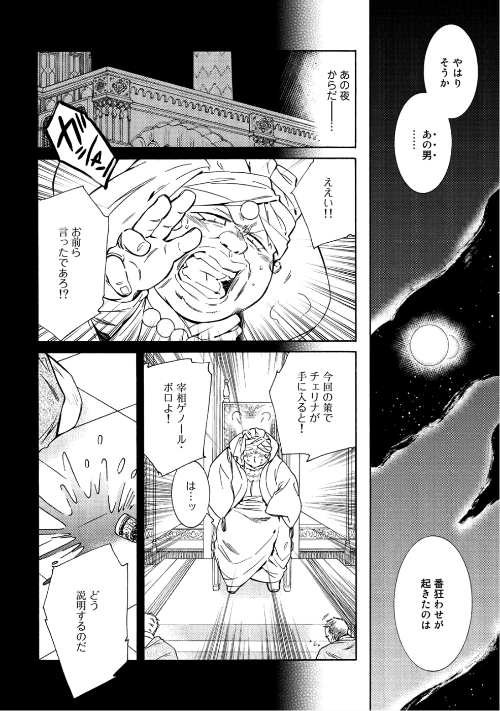 神さまSHOPでチートの香り 第10話 - Page 26