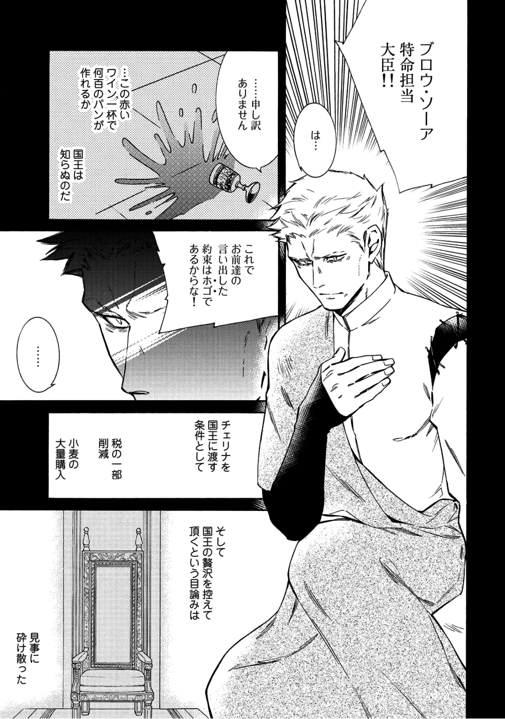 神さまSHOPでチートの香り 第10話 - Page 27