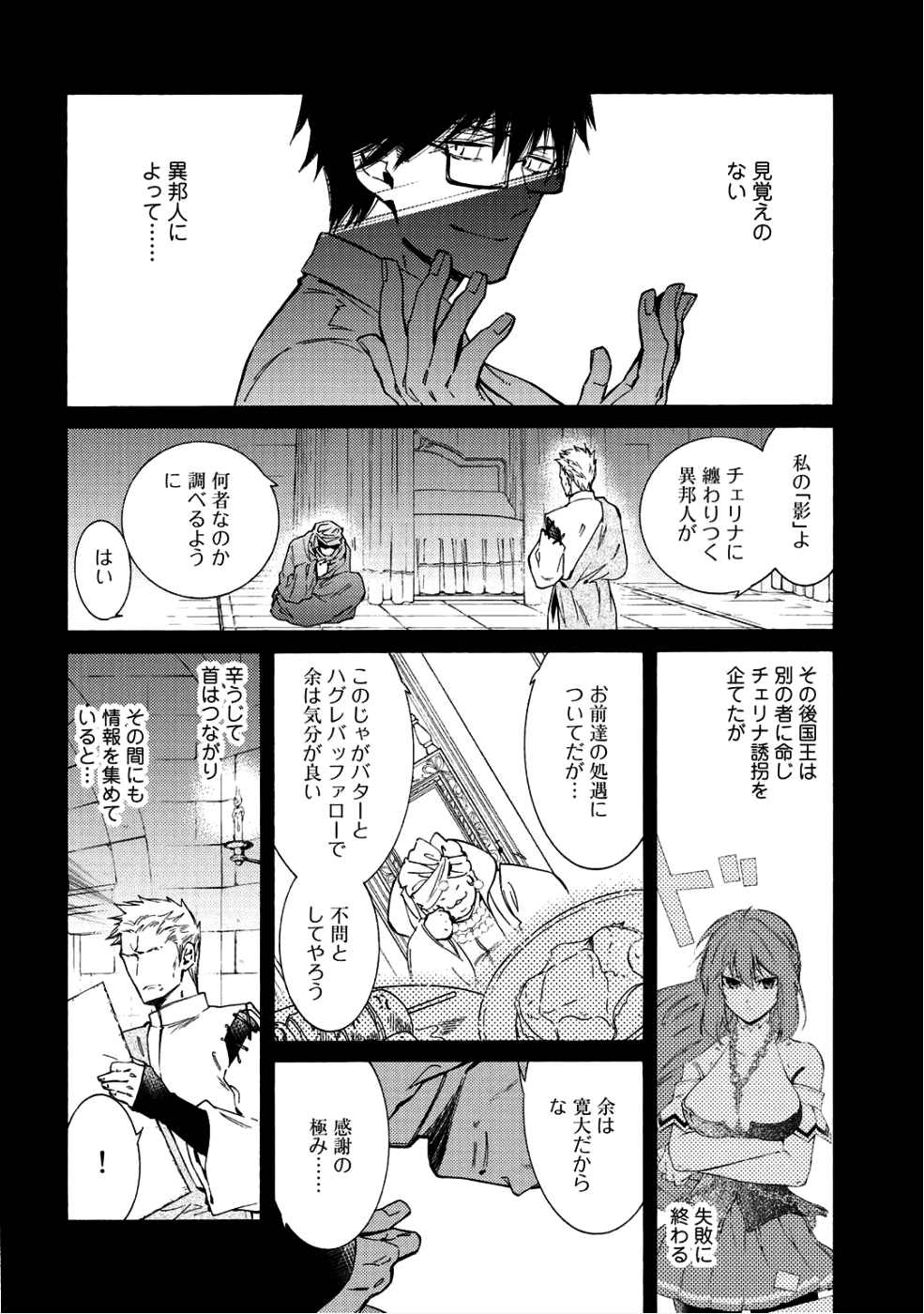 神さまSHOPでチートの香り 第10話 - Page 28