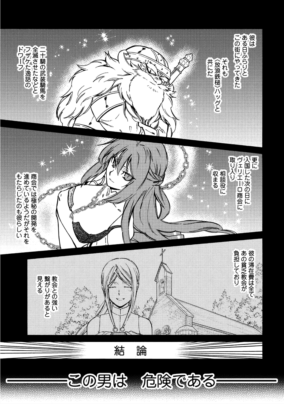 神さまSHOPでチートの香り 第10話 - Page 29