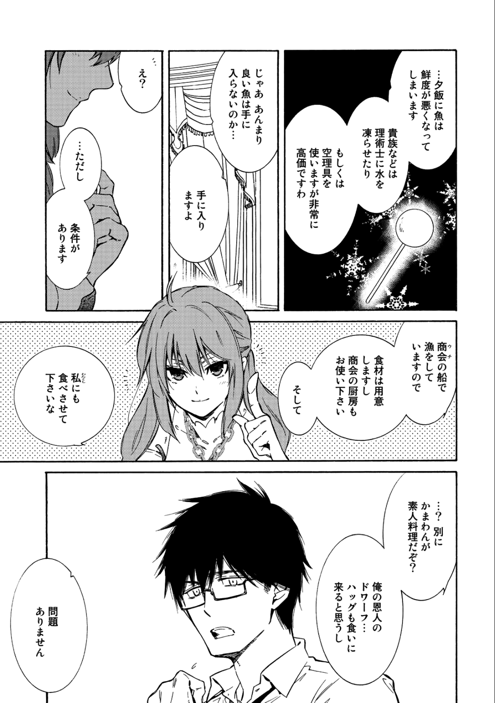 神さまSHOPでチートの香り 第11話 - Page 3