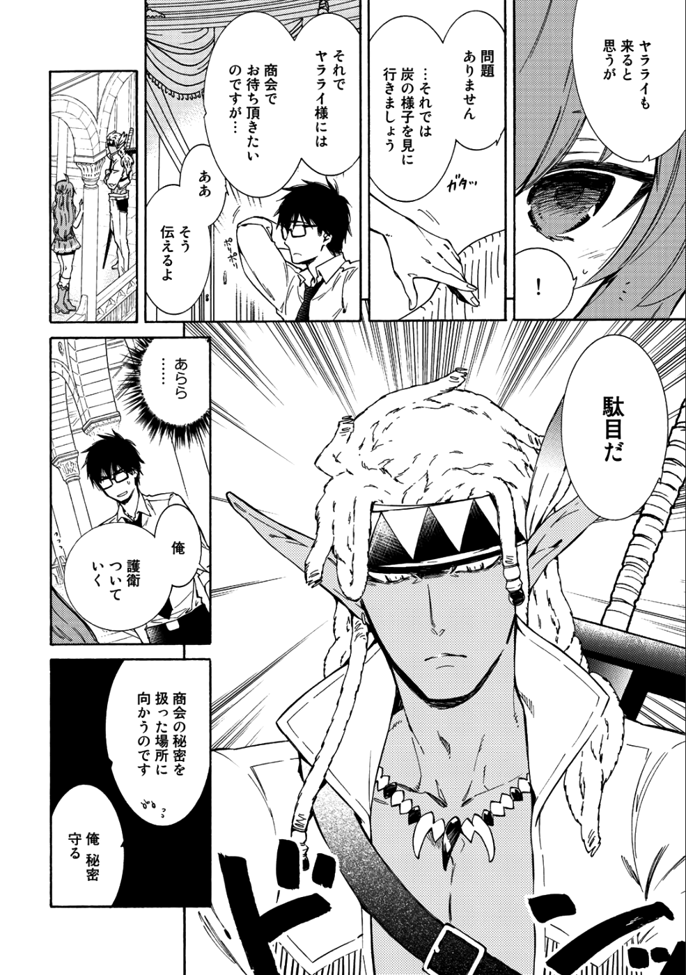 神さまSHOPでチートの香り 第11話 - Page 4