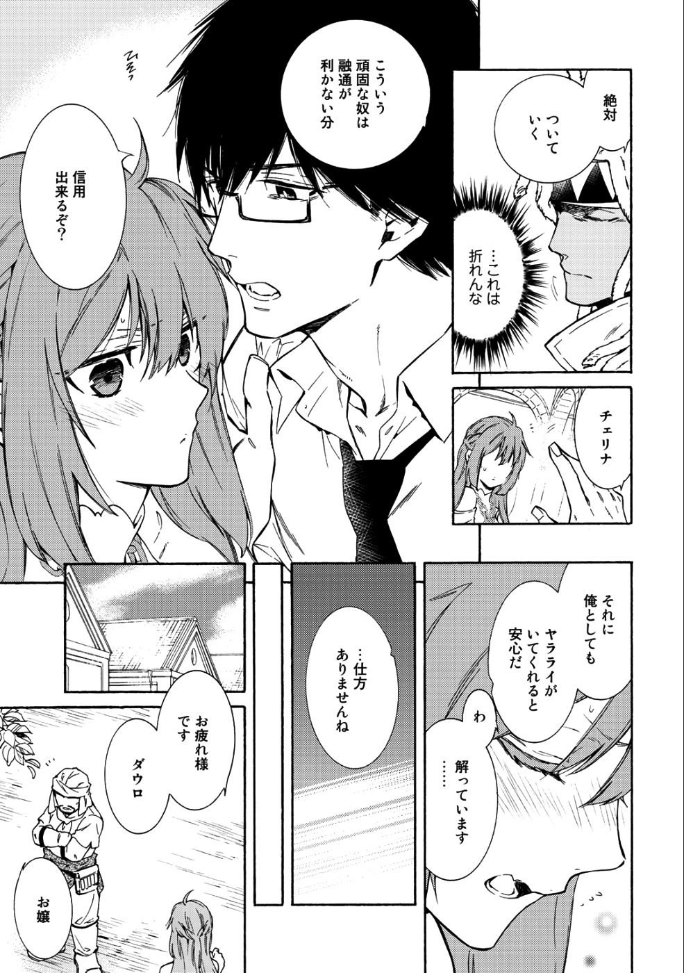 神さまSHOPでチートの香り 第11話 - Page 5