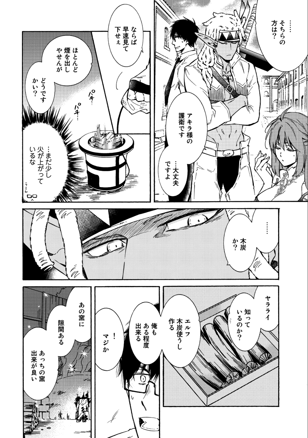 神さまSHOPでチートの香り 第11話 - Page 6