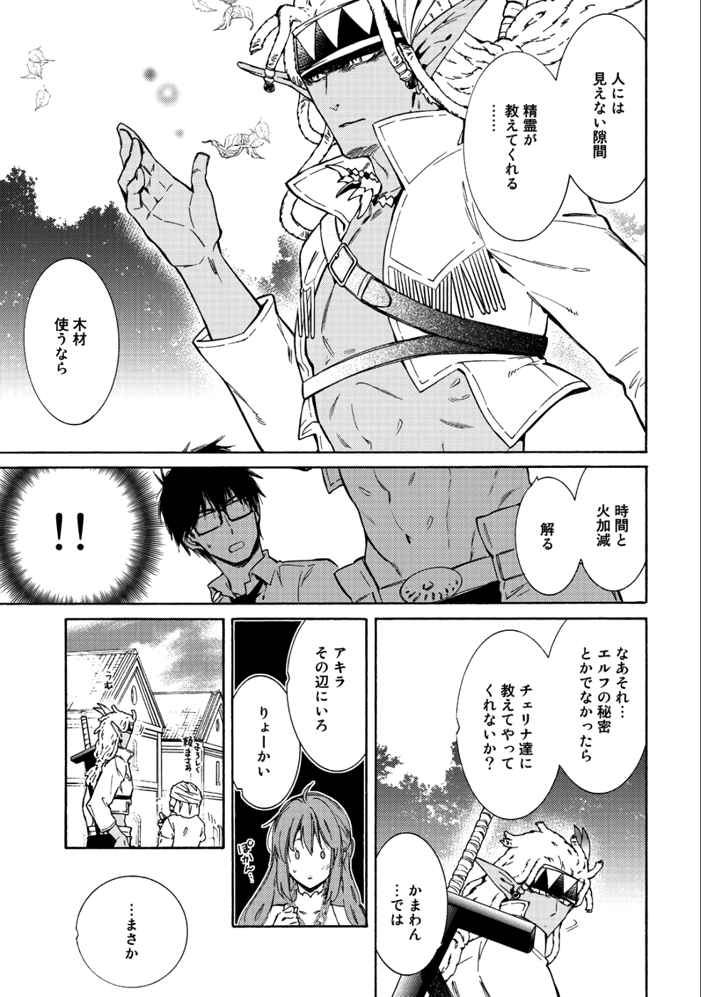 神さまSHOPでチートの香り 第11話 - Page 7