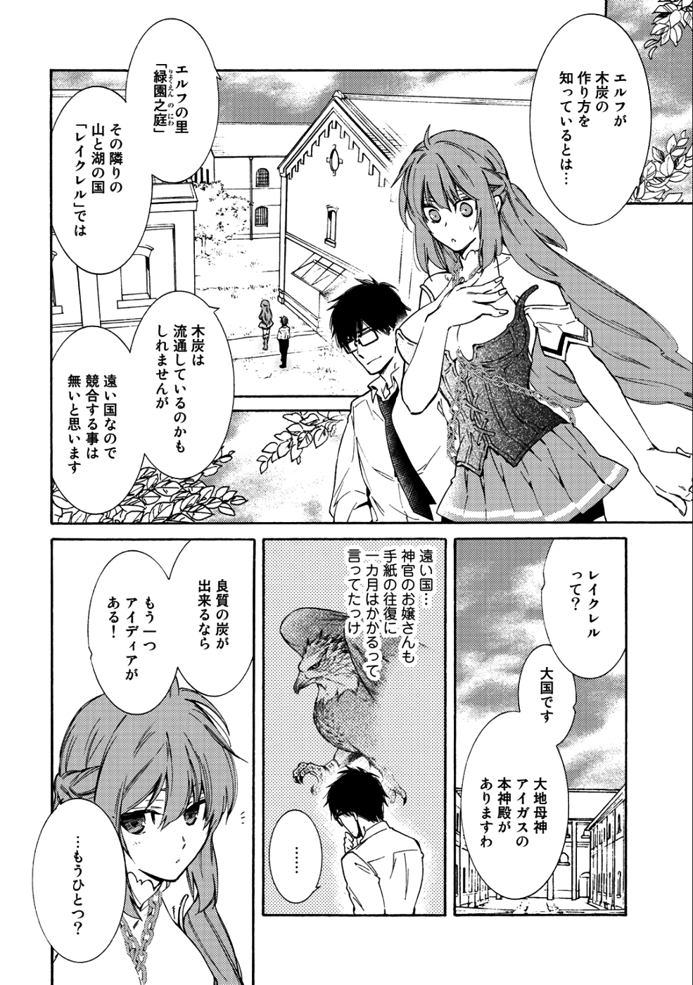 神さまSHOPでチートの香り 第11話 - Page 8