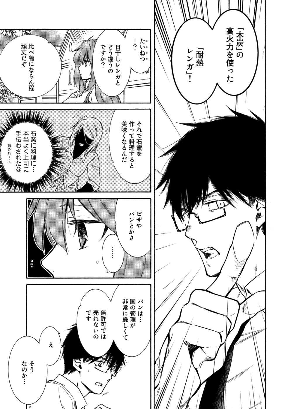 神さまSHOPでチートの香り 第11話 - Page 9