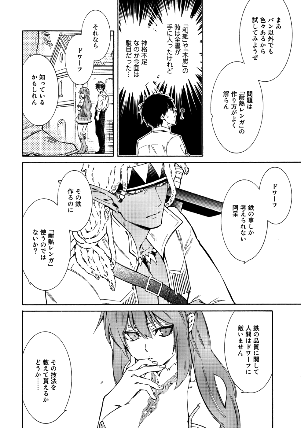 神さまSHOPでチートの香り 第11話 - Page 10