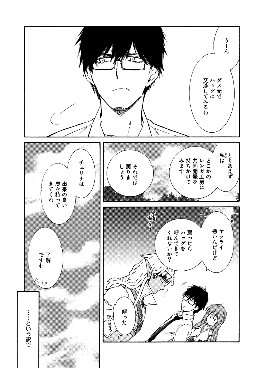 神さまSHOPでチートの香り 第11話 - Page 11