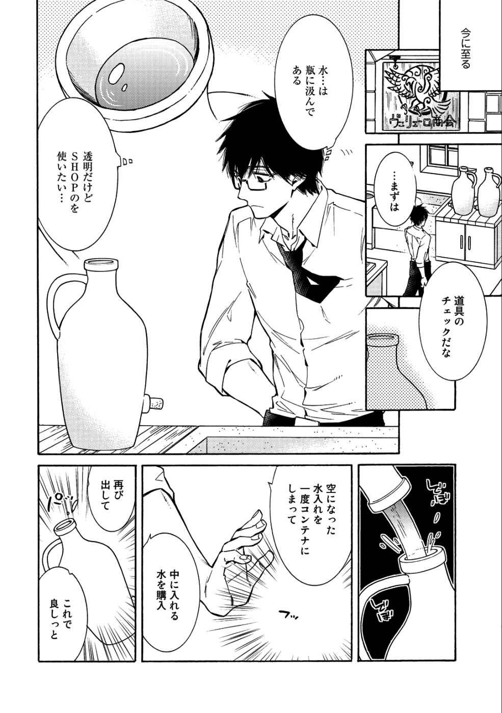 神さまSHOPでチートの香り 第11話 - Page 12