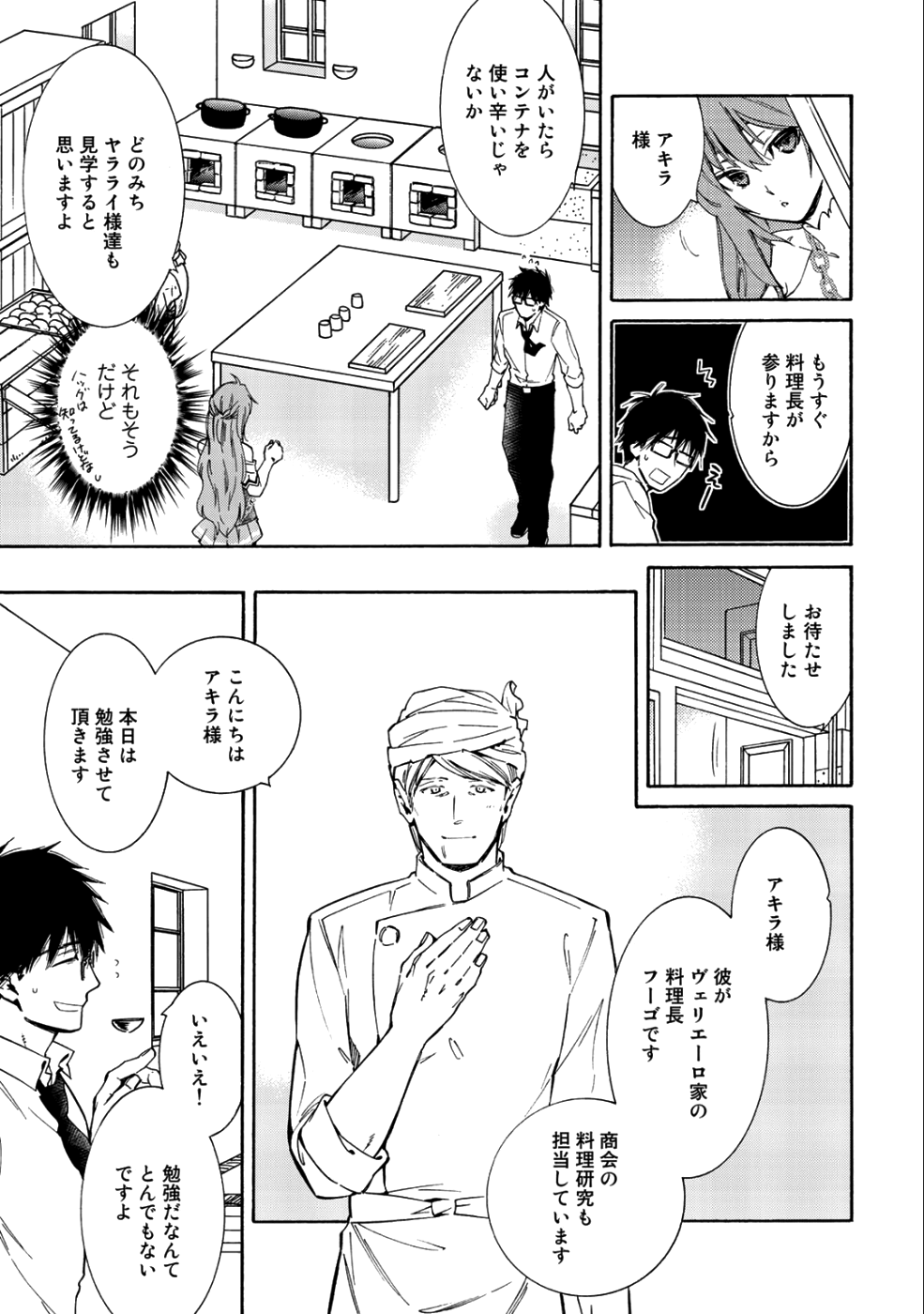 神さまSHOPでチートの香り 第11話 - Page 13