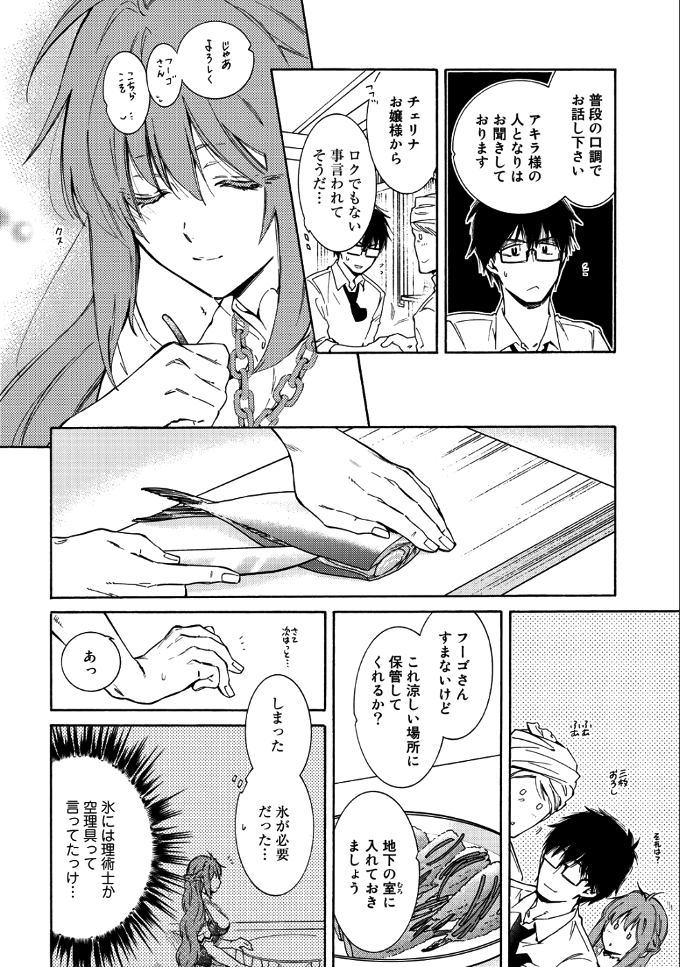 神さまSHOPでチートの香り 第11話 - Page 14