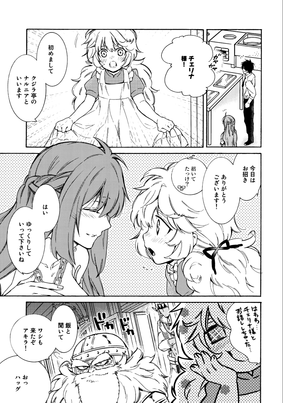 神さまSHOPでチートの香り 第11話 - Page 15