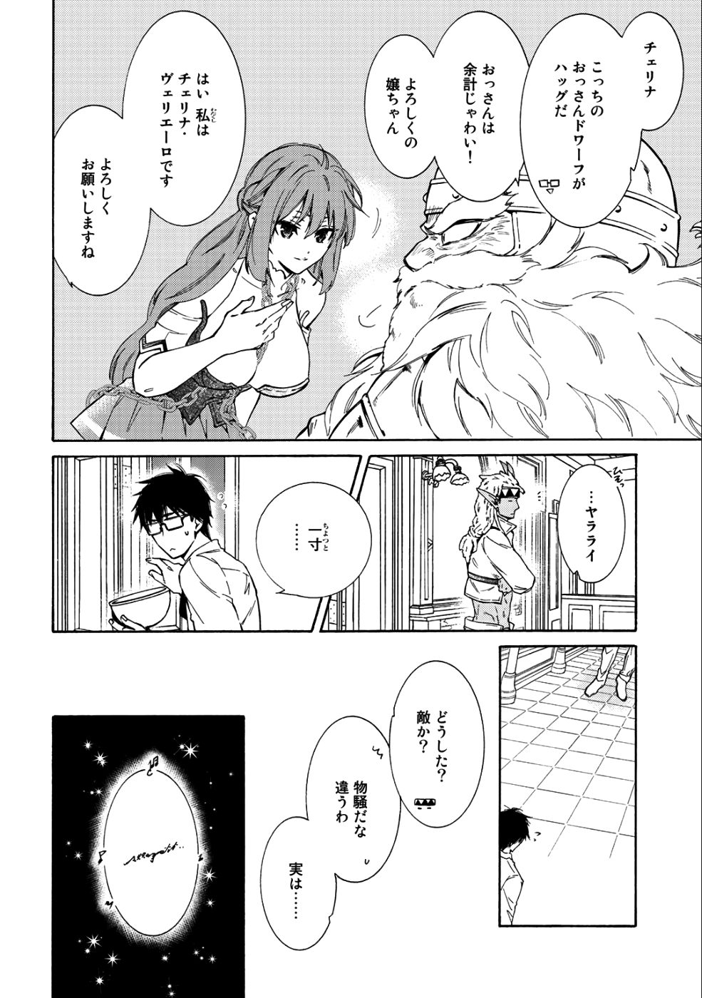 神さまSHOPでチートの香り 第11話 - Page 16