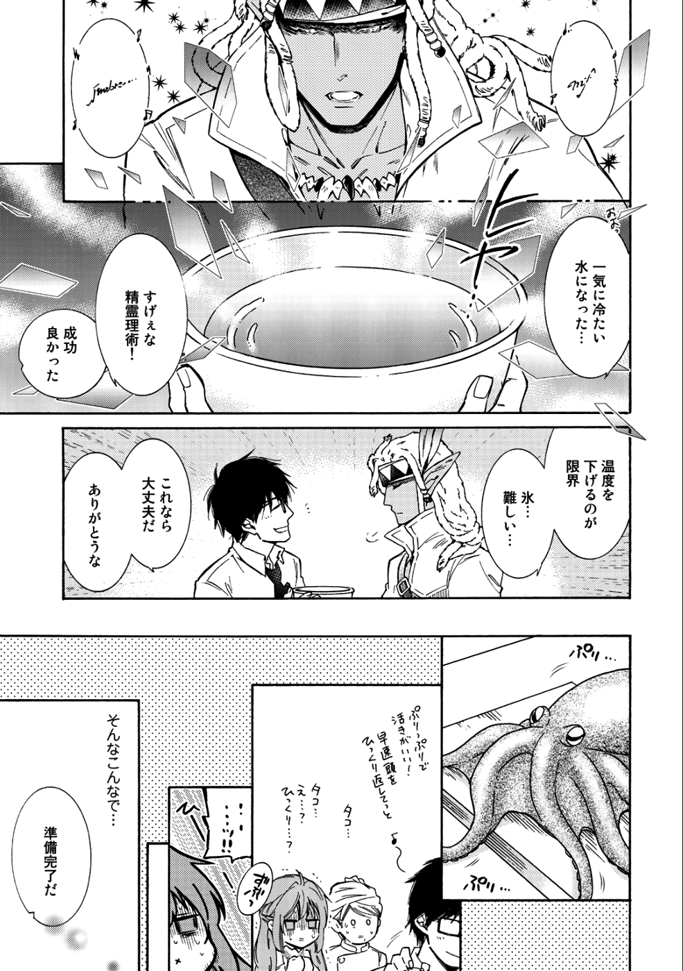 神さまSHOPでチートの香り 第11話 - Page 17